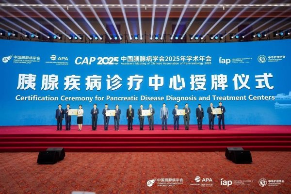 永旺配资端 中国胰腺疾病诊疗中心吉大一院分中心成立