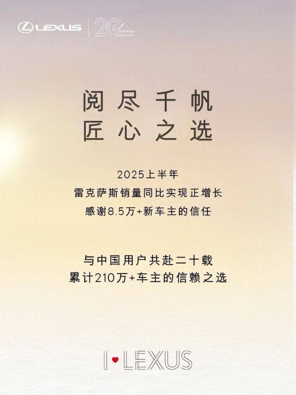 华利配资 稳坐上半年进口车销冠，这只是雷克萨斯全力提速的开始