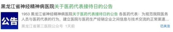 聚宝盆 大三甲严查医药代表拜访
