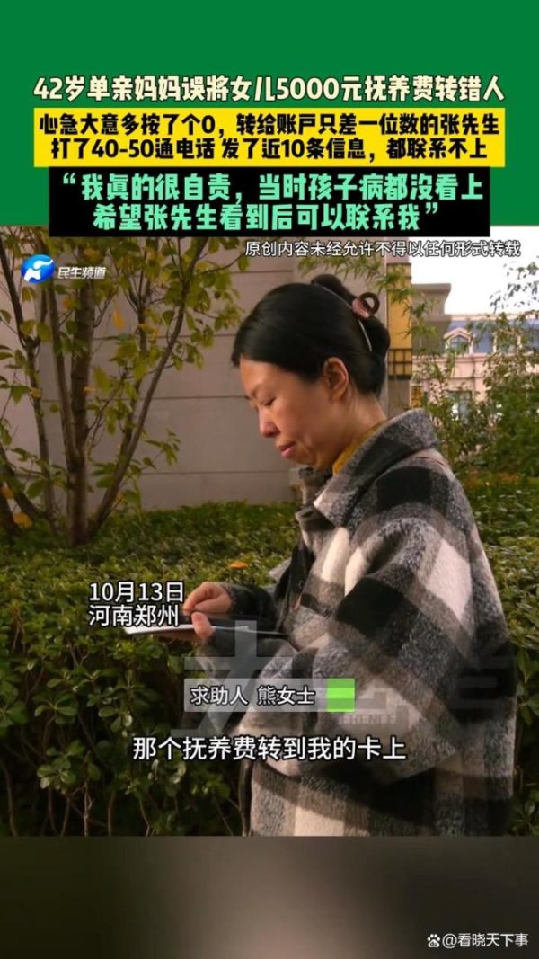 翻翻配资 母亲给女儿转5千治病 误转陌生人 求助无回应泪崩